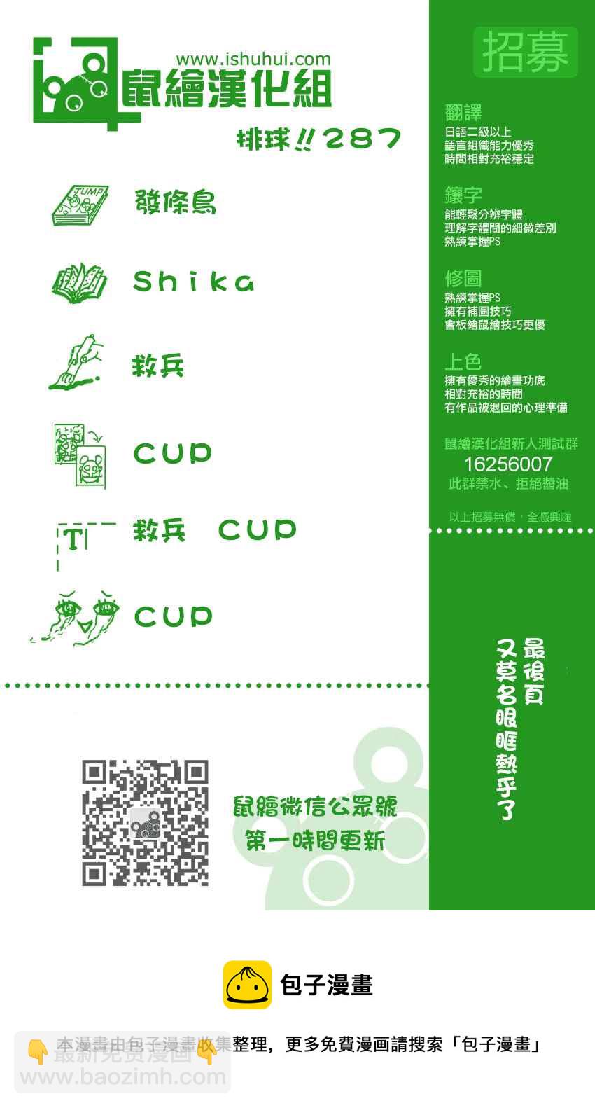 🍝排球少年!! 第287话 第17页