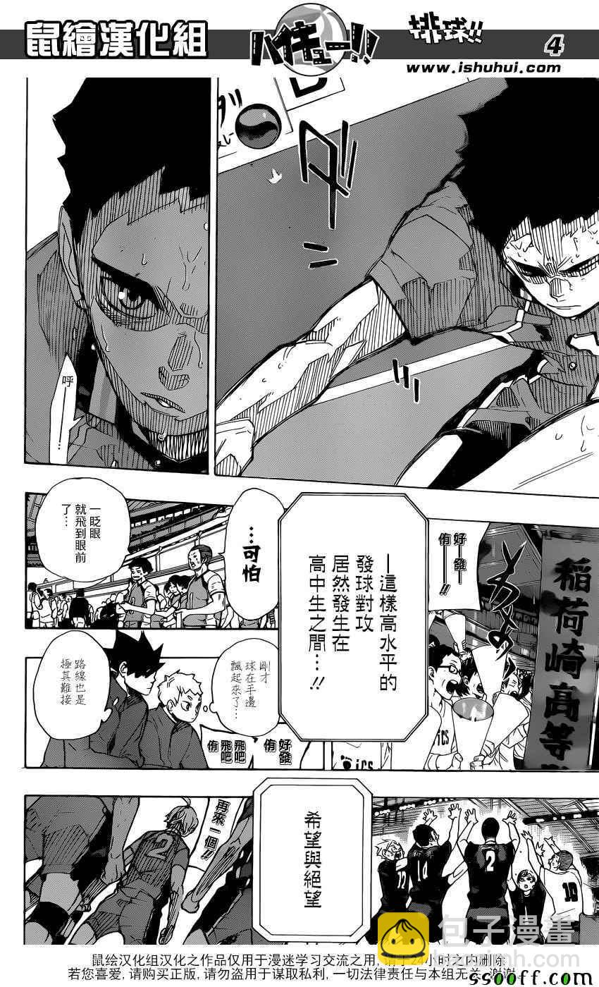 🍝排球少年!! 第287话 第3页