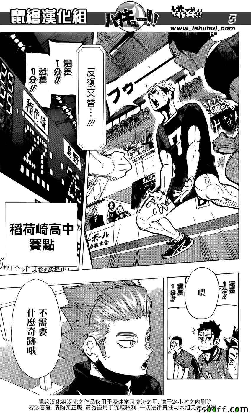 🍝排球少年!! 第287话 第4页
