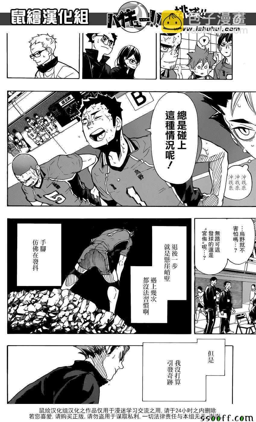 🍝排球少年!! 第287话 第5页