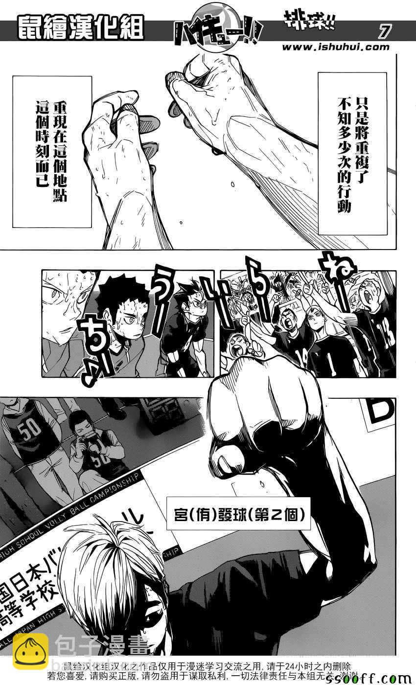 🍝排球少年!! 第287话 第6页
