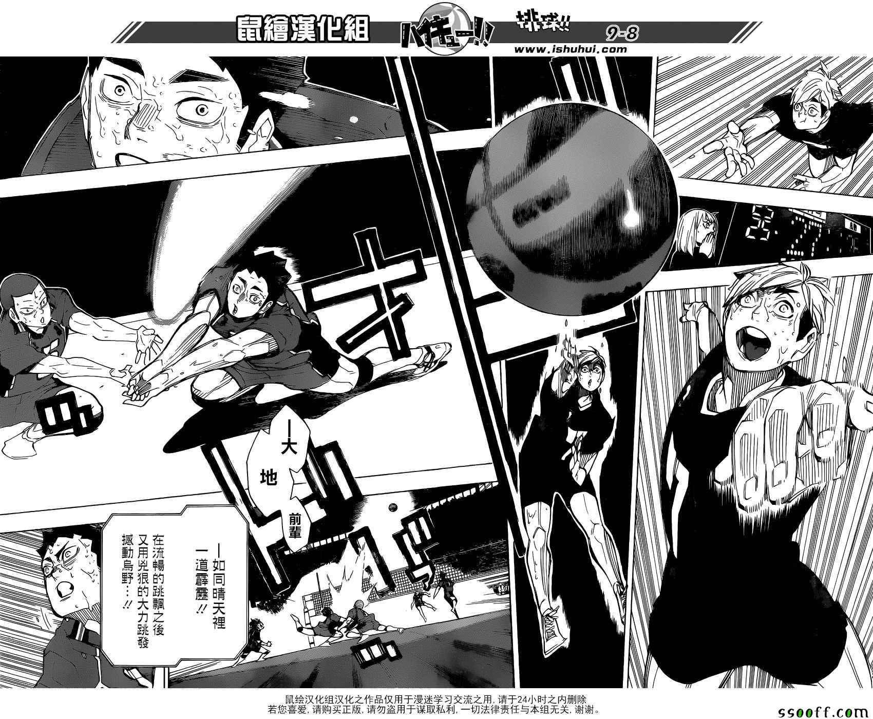 🍝排球少年!! 第287话 第7页