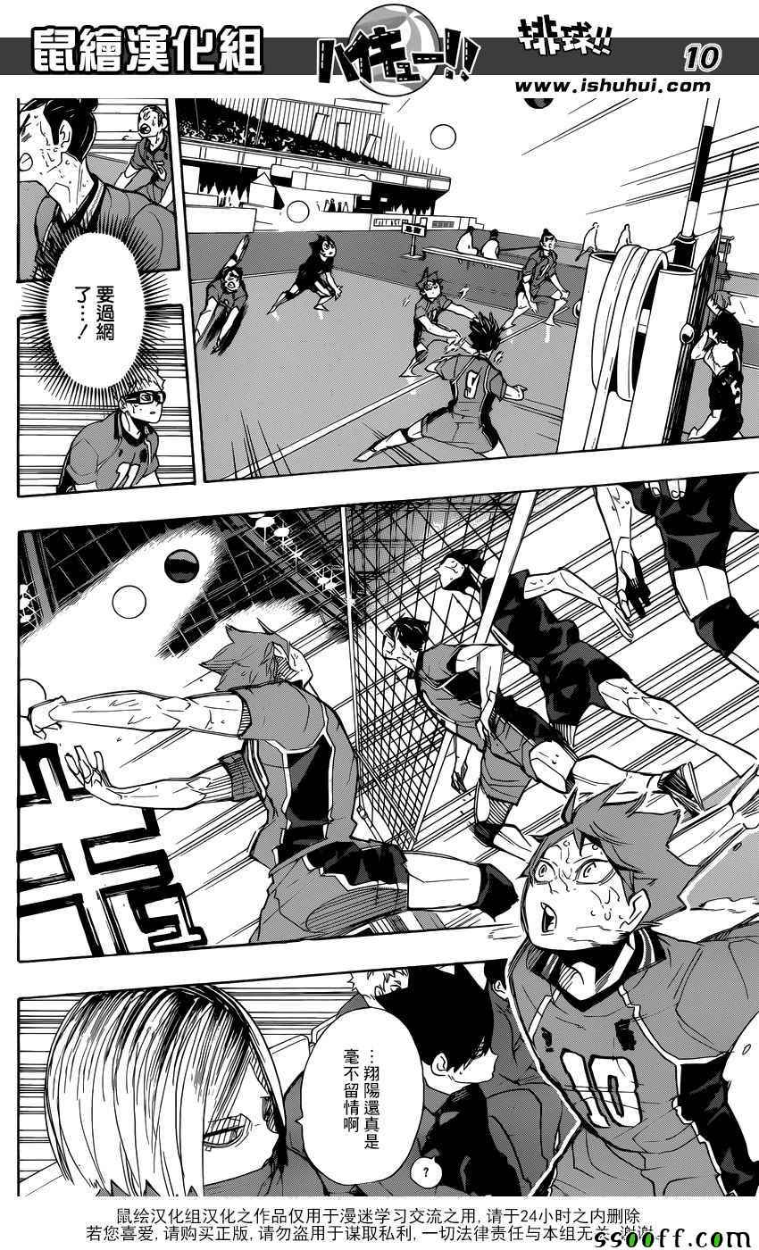 🍝排球少年!! 第287话 第8页