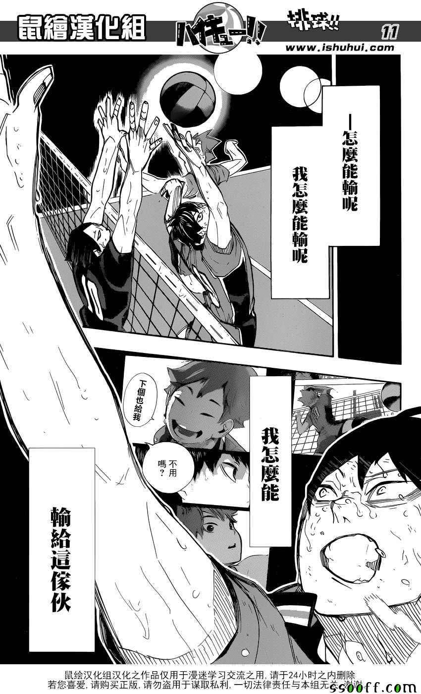 🍝排球少年!! 第287话 第9页