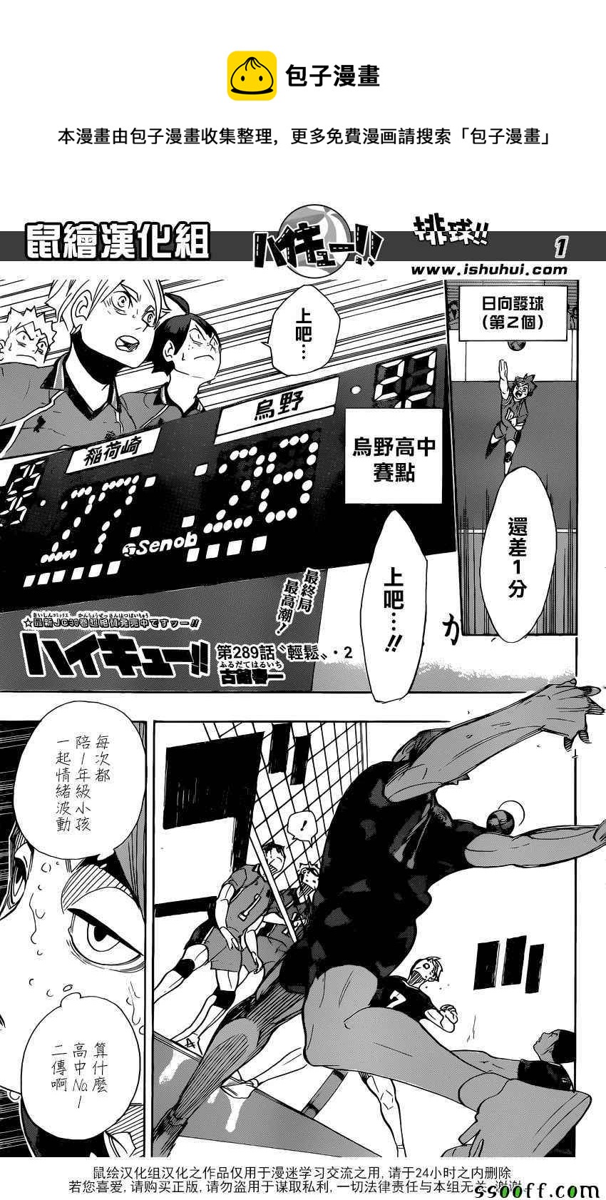 🍝排球少年!! 第289话 第1页