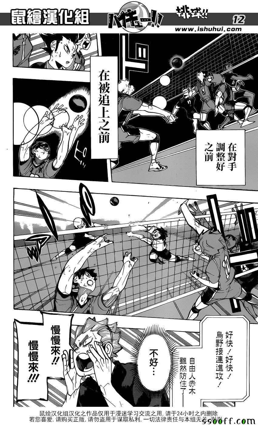 🍝排球少年!! 第289话 第10页