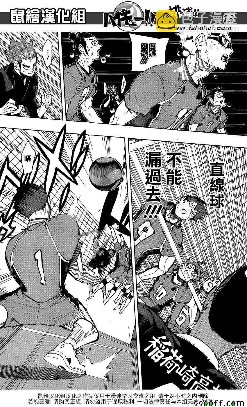 🍝排球少年!! 第289话 第11页
