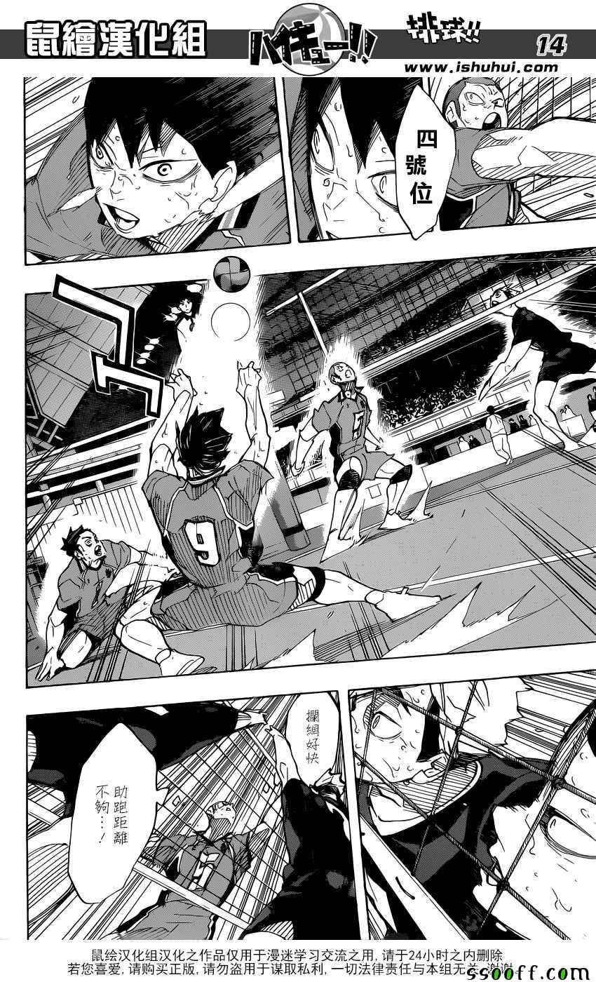🍝排球少年!! 第289话 第12页