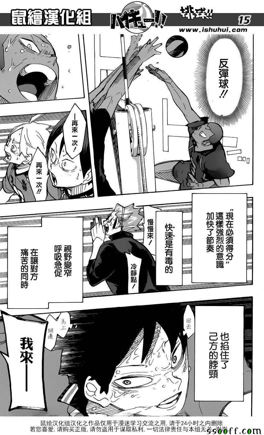 🍝排球少年!! 第289话 第13页