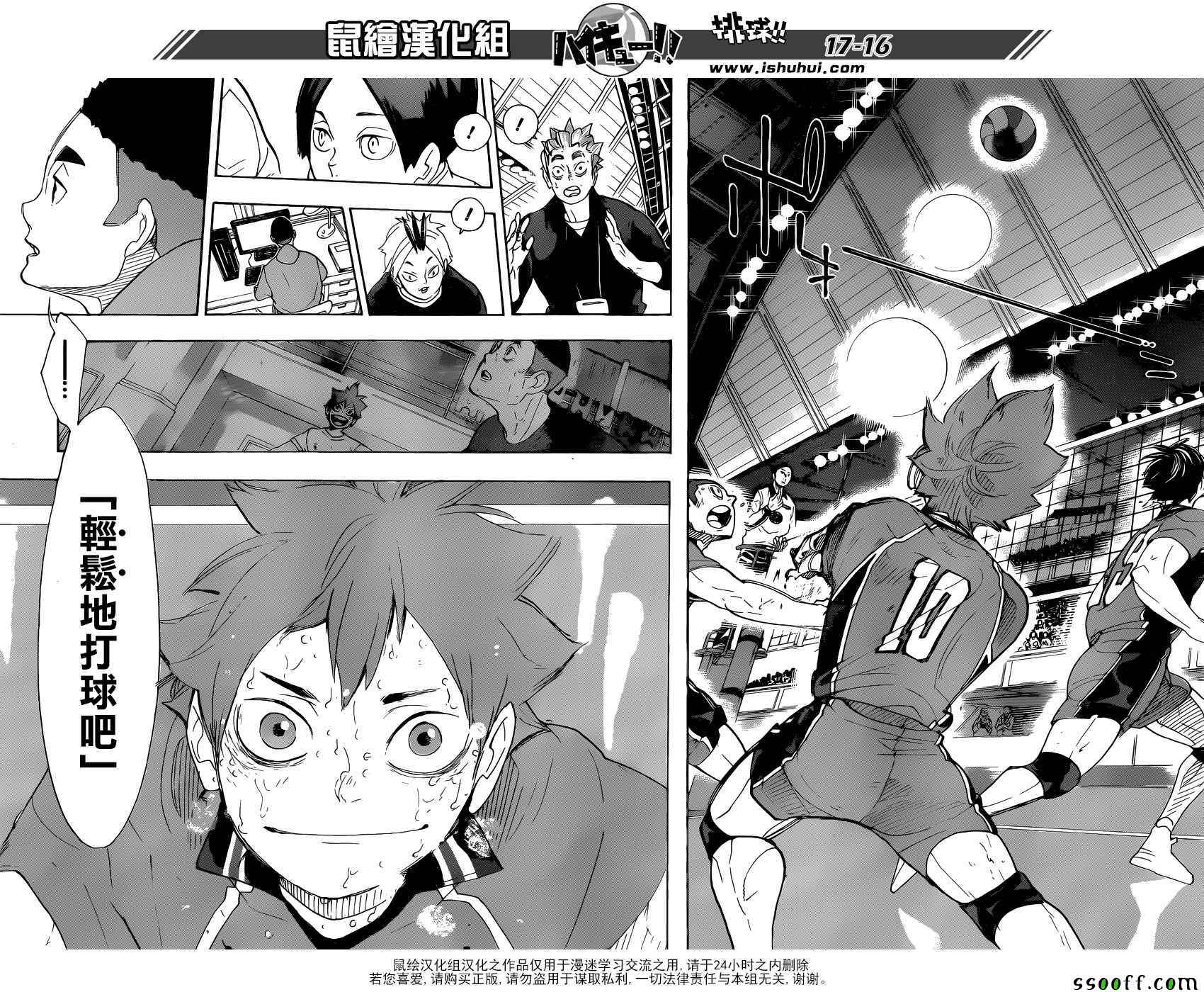 🍝排球少年!! 第289话 第14页