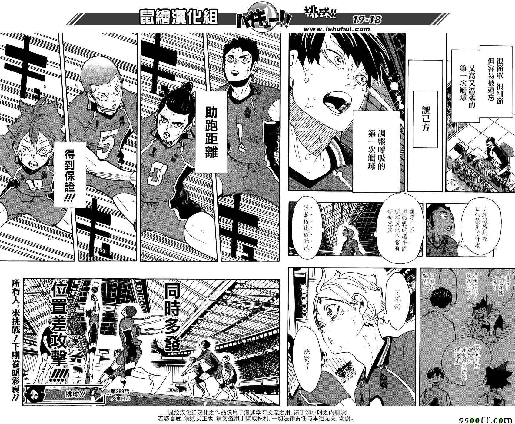 🍝排球少年!! 第289话 第15页