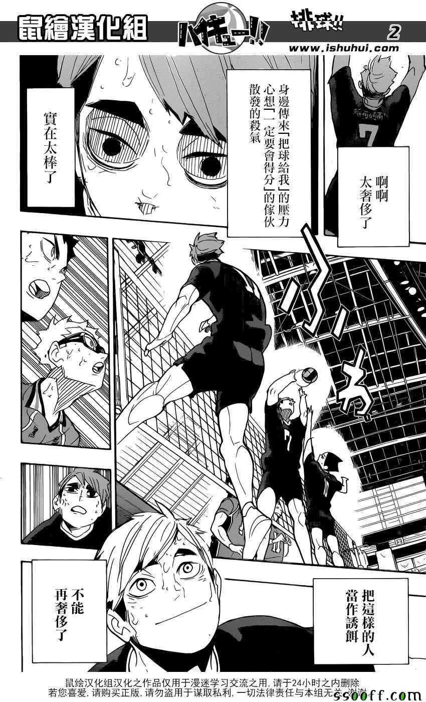 🍝排球少年!! 第289话 第2页