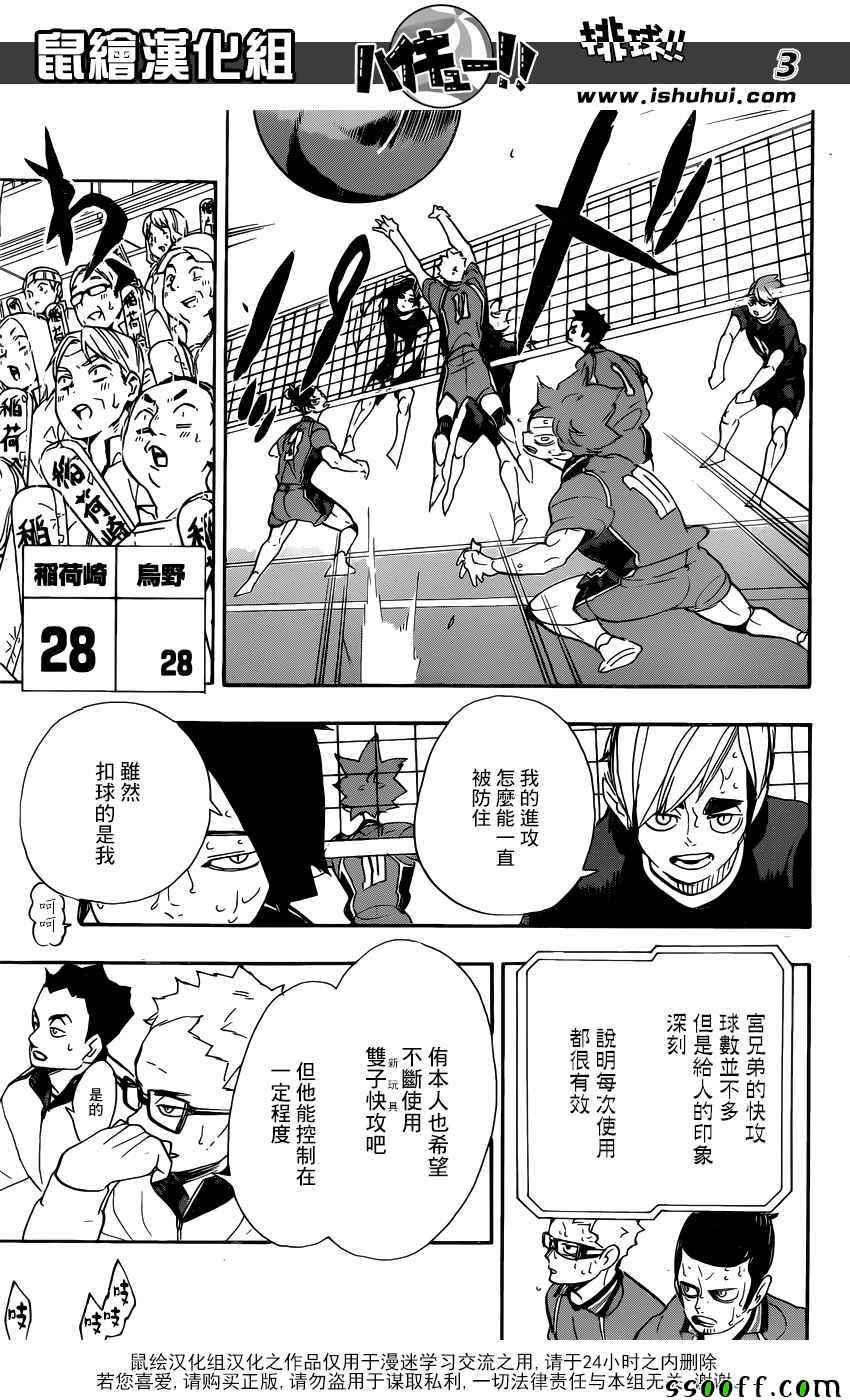 🍝排球少年!! 第289话 第3页