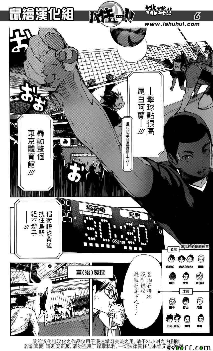 🍝排球少年!! 第289话 第5页