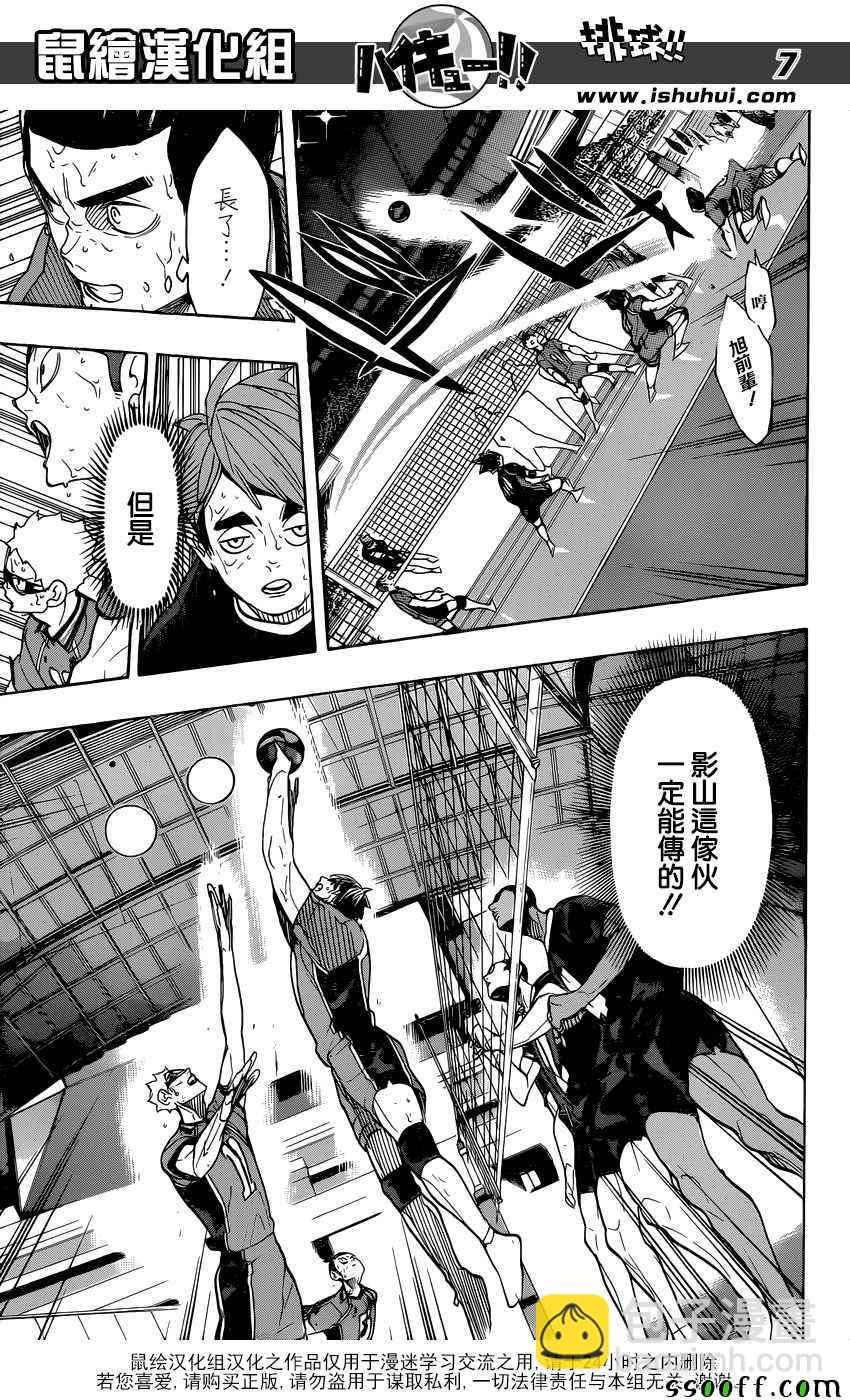 🍝排球少年!! 第289话 第6页