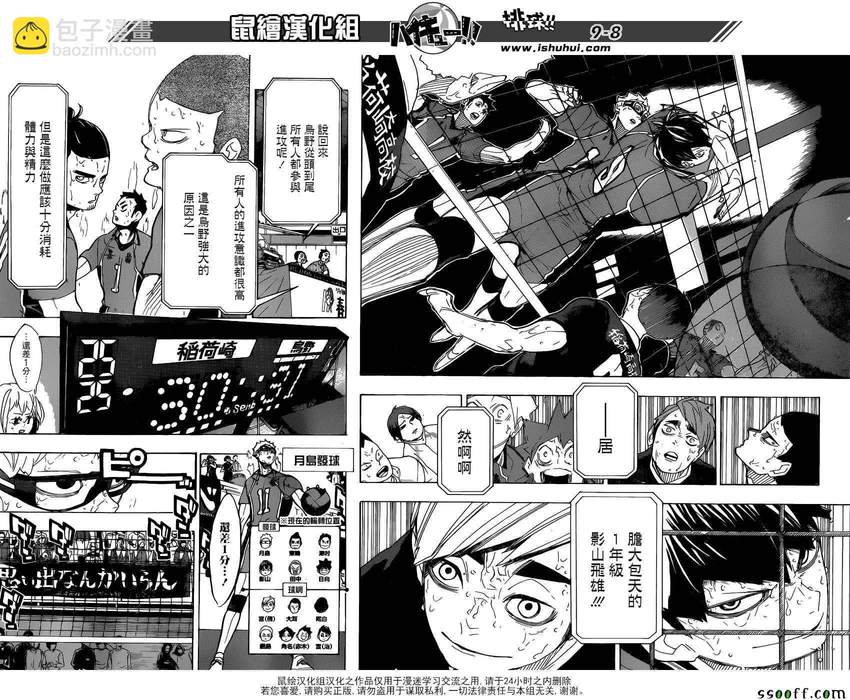 🍝排球少年!! 第289话 第7页