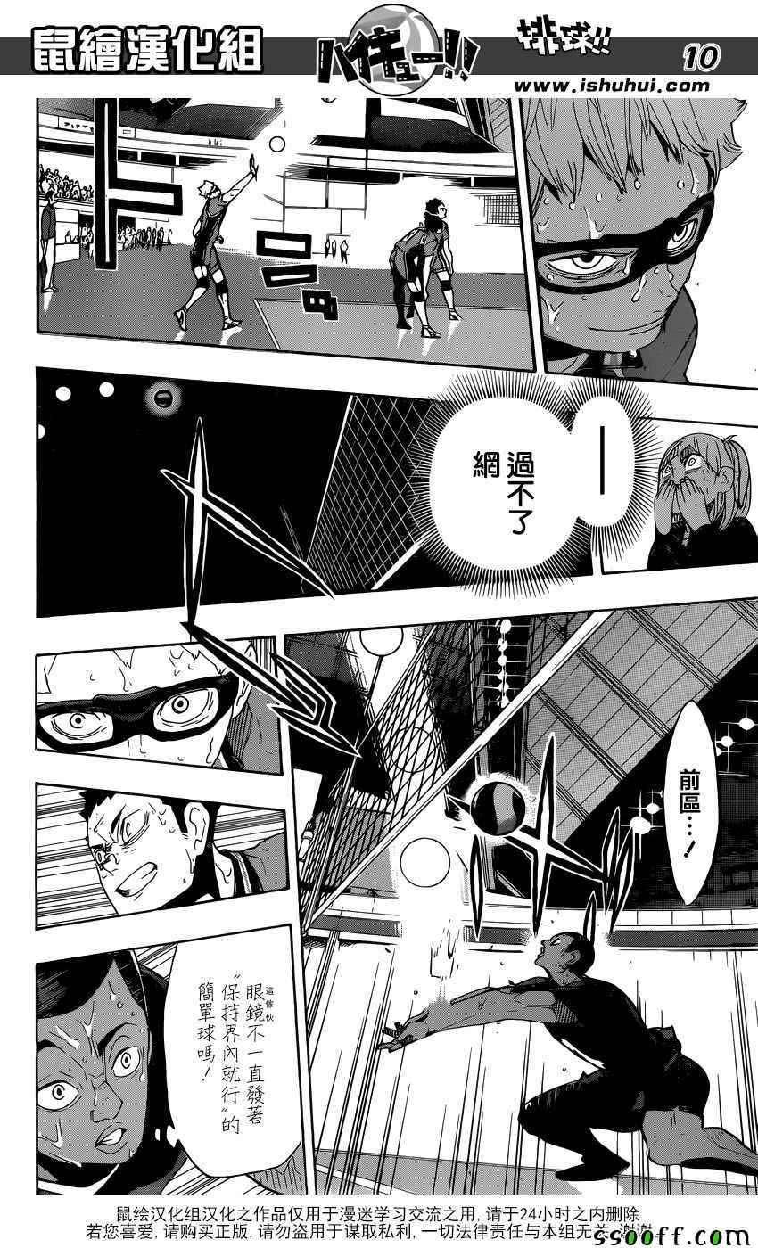 🍝排球少年!! 第289话 第8页