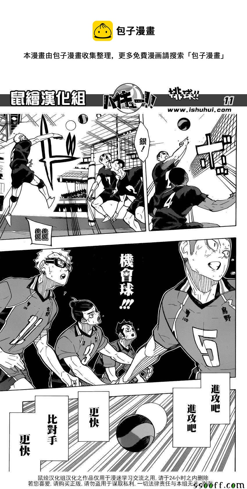 🍝排球少年!! 第289话 第9页