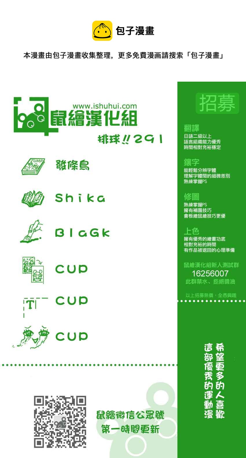🍝排球少年!! 第291话 第1页
