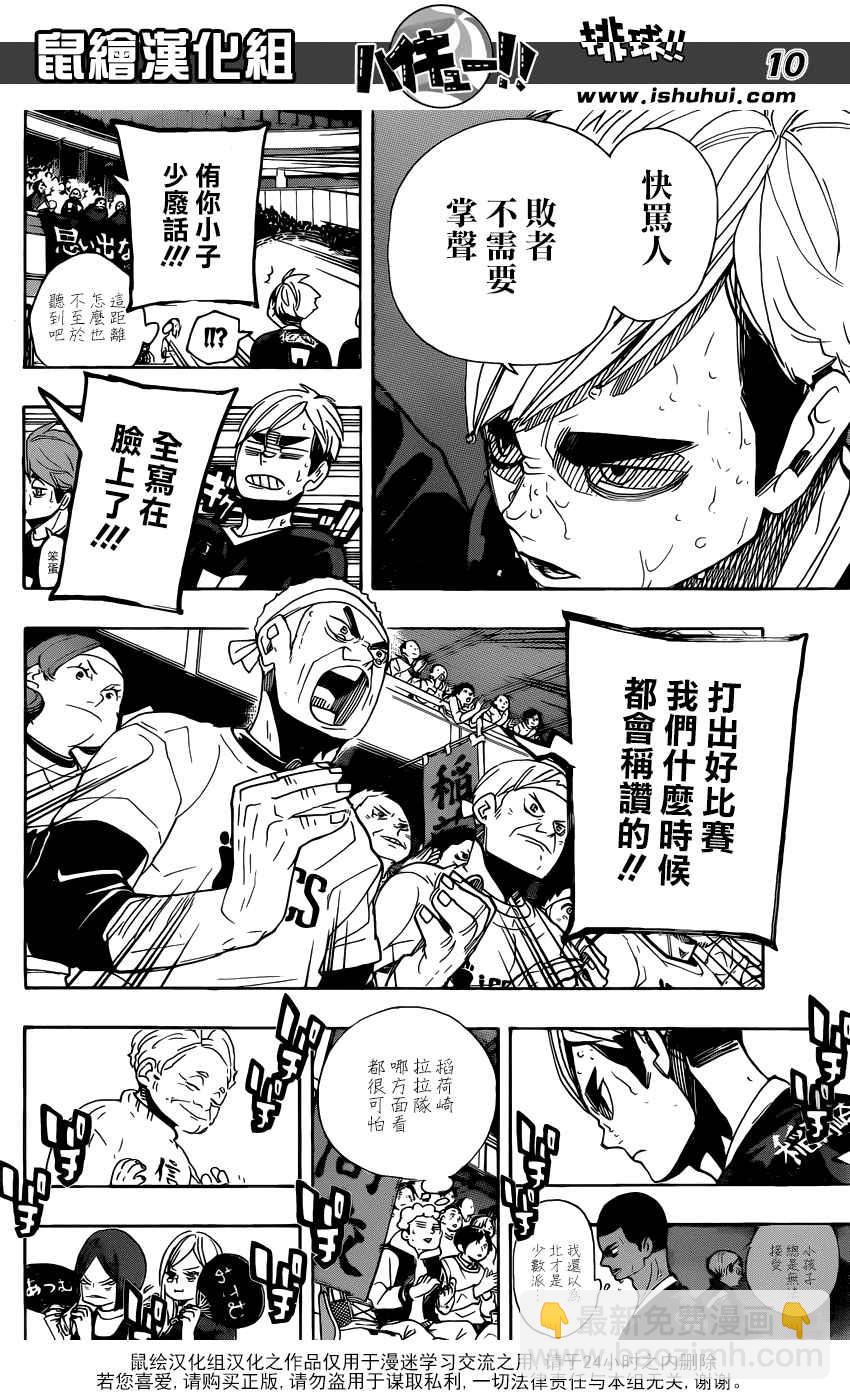 🍝排球少年!! 第291话 第10页