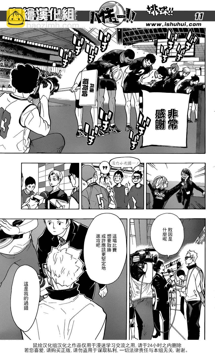 🍝排球少年!! 第291话 第11页