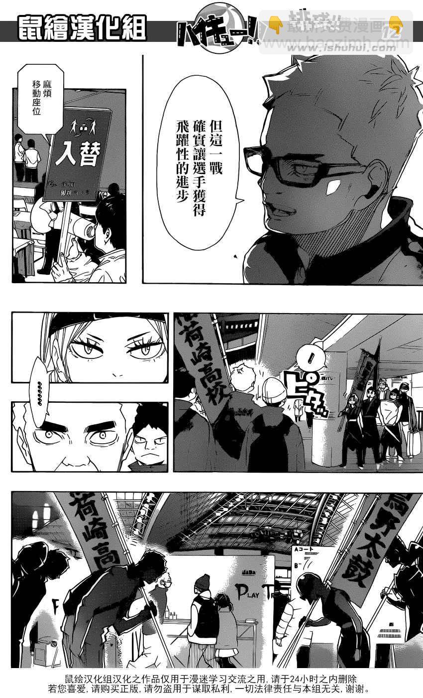 🍝排球少年!! 第291话 第12页