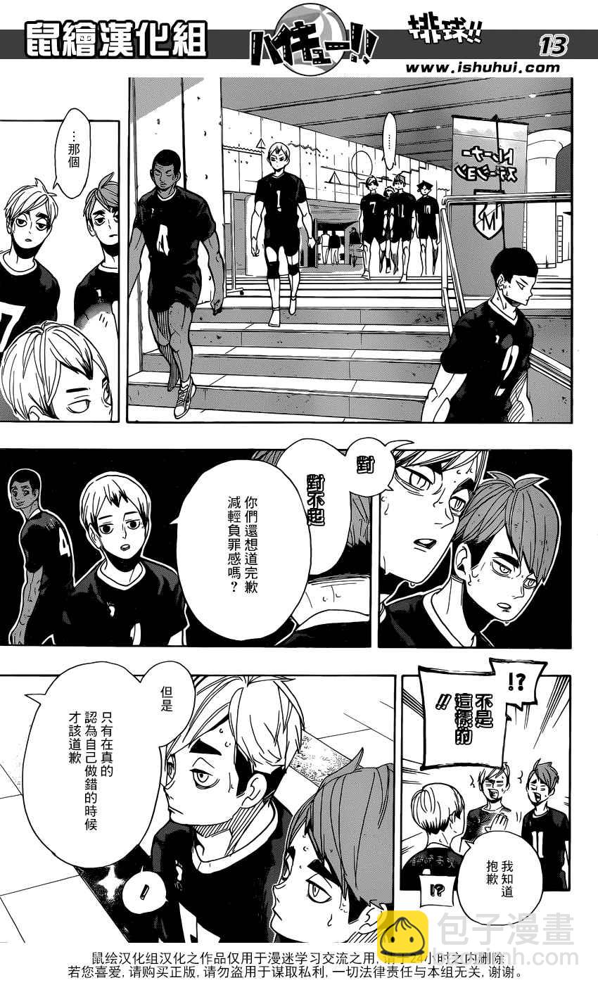 🍝排球少年!! 第291话 第13页