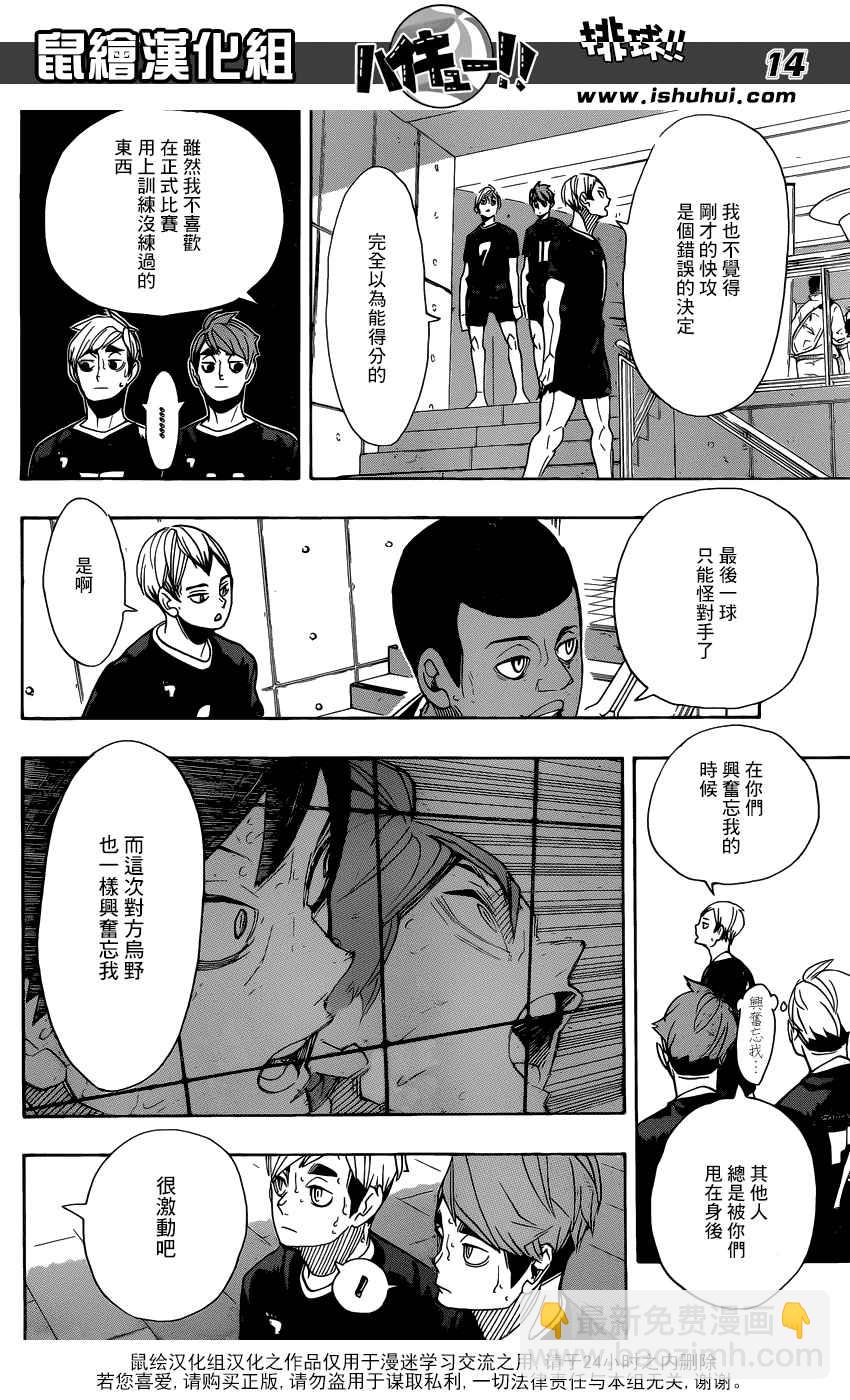 🍝排球少年!! 第291话 第14页