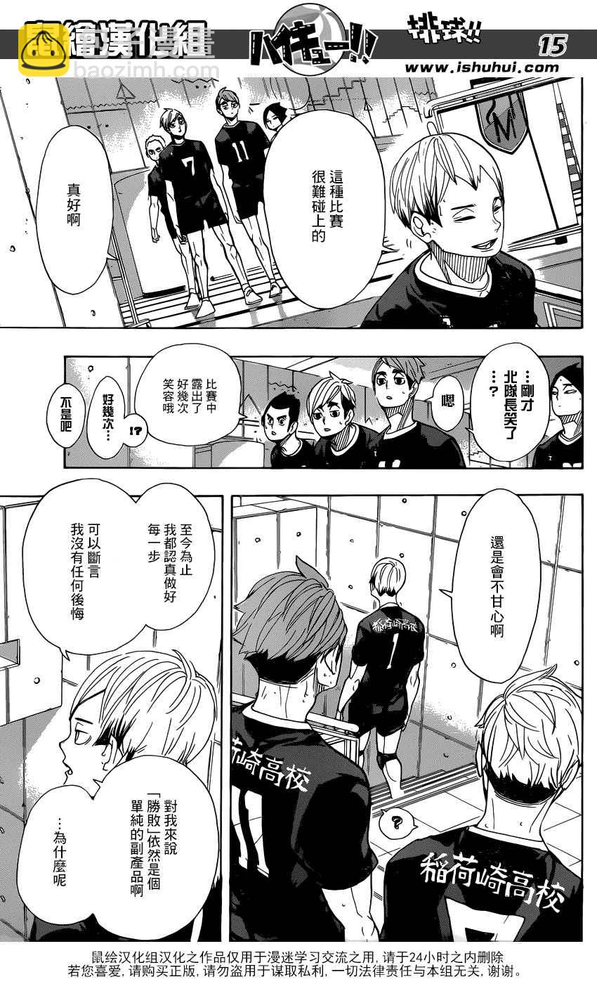🍝排球少年!! 第291话 第15页