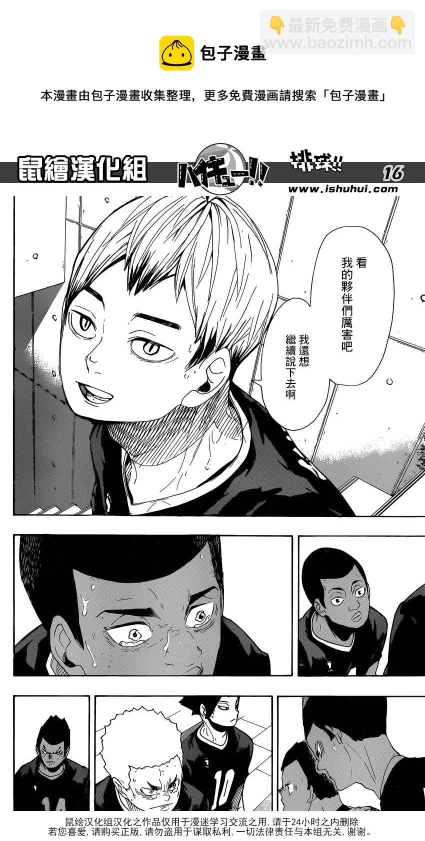 🍝排球少年!! 第291话 第16页