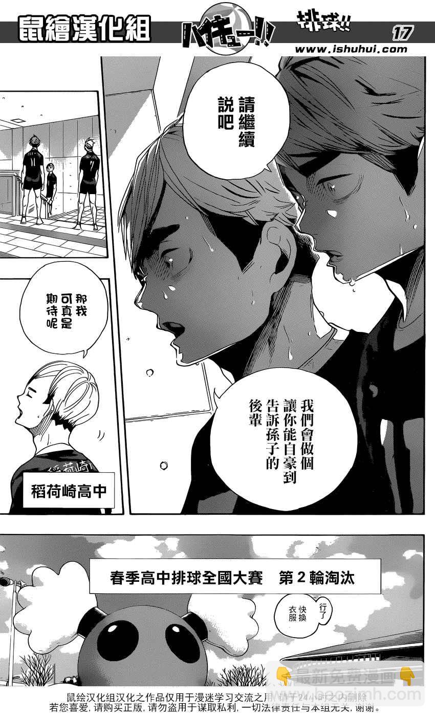 🍝排球少年!! 第291话 第17页