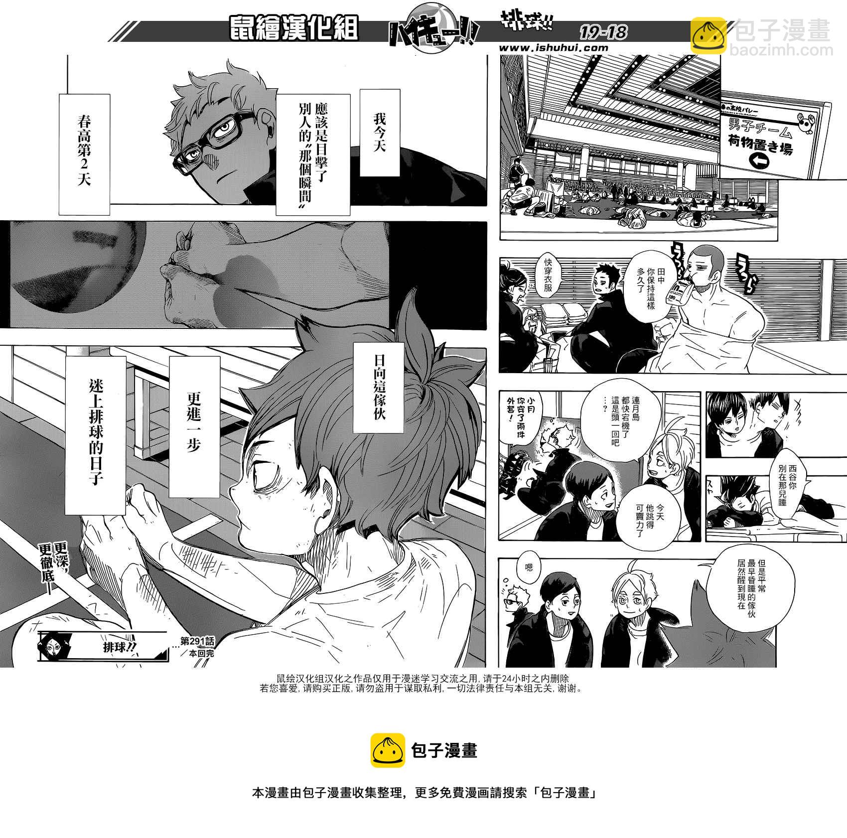 🍝排球少年!! 第291话 第18页