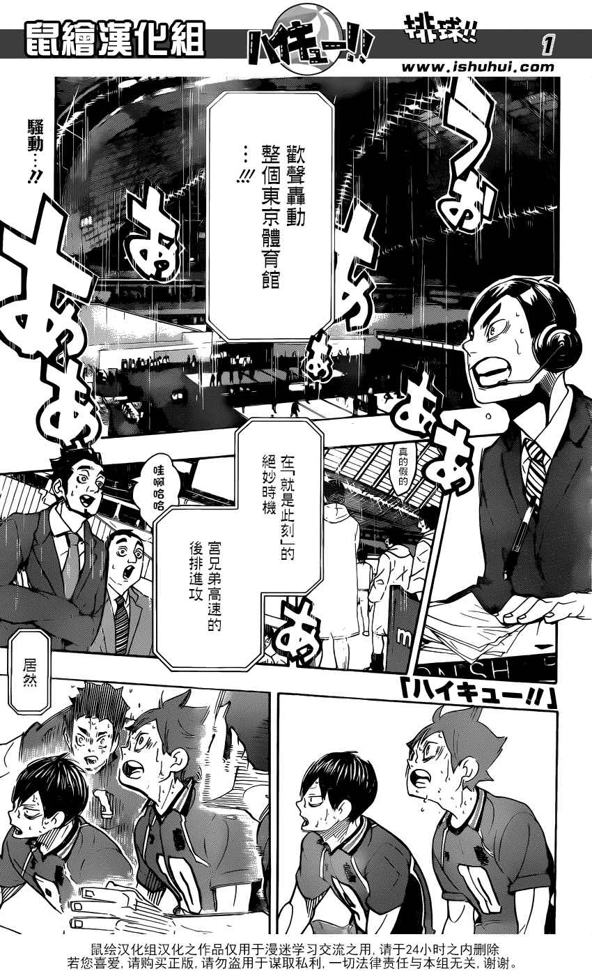 🍝排球少年!! 第291话 第2页