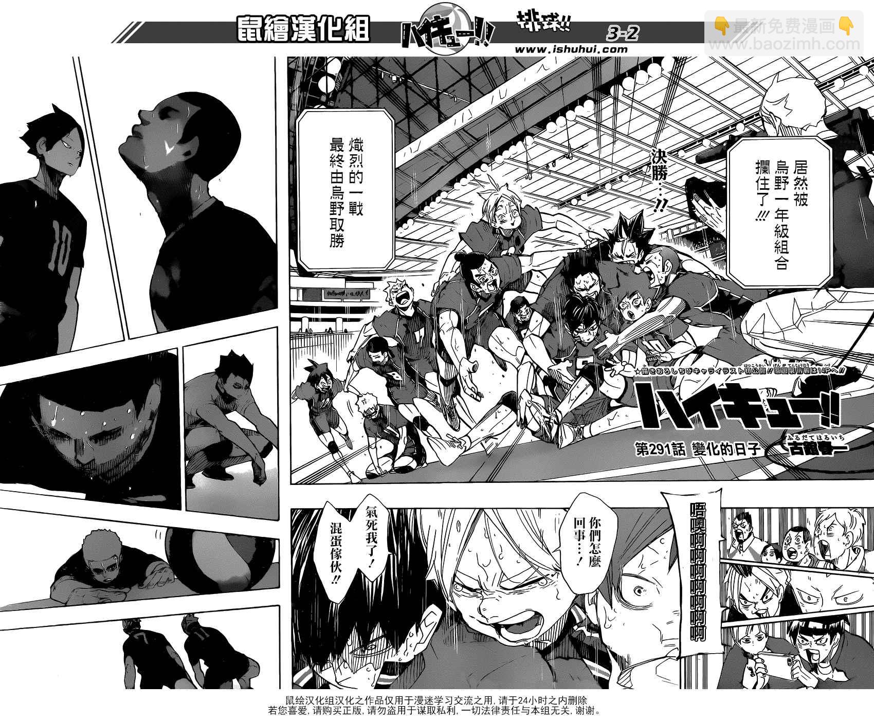 🍝排球少年!! 第291话 第3页