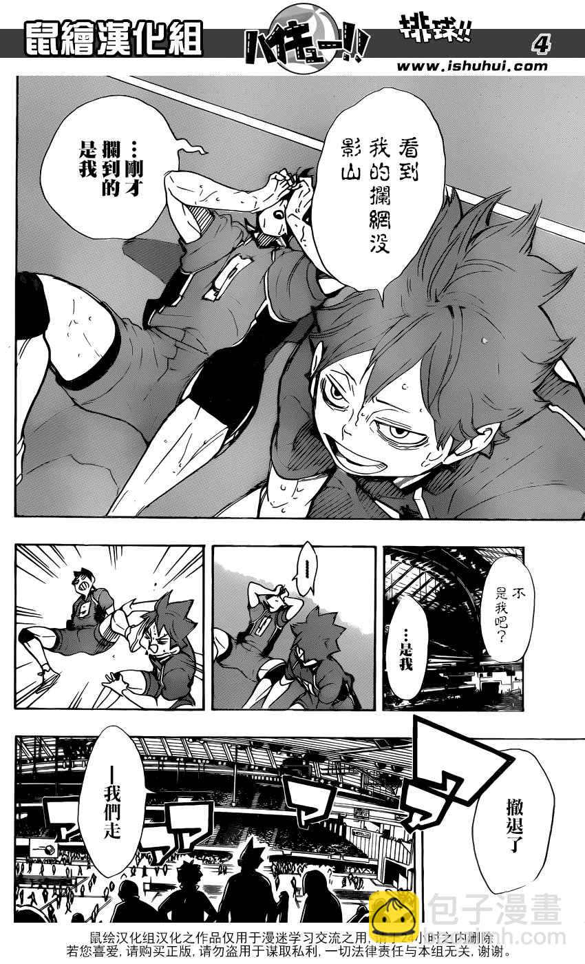🍝排球少年!! 第291话 第4页