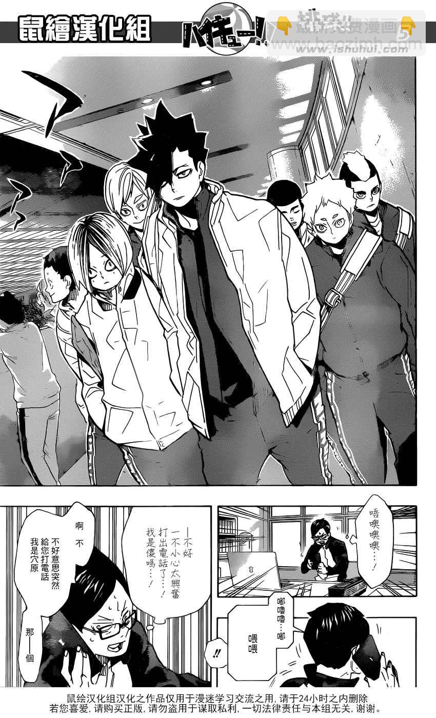 🍝排球少年!! 第291话 第5页