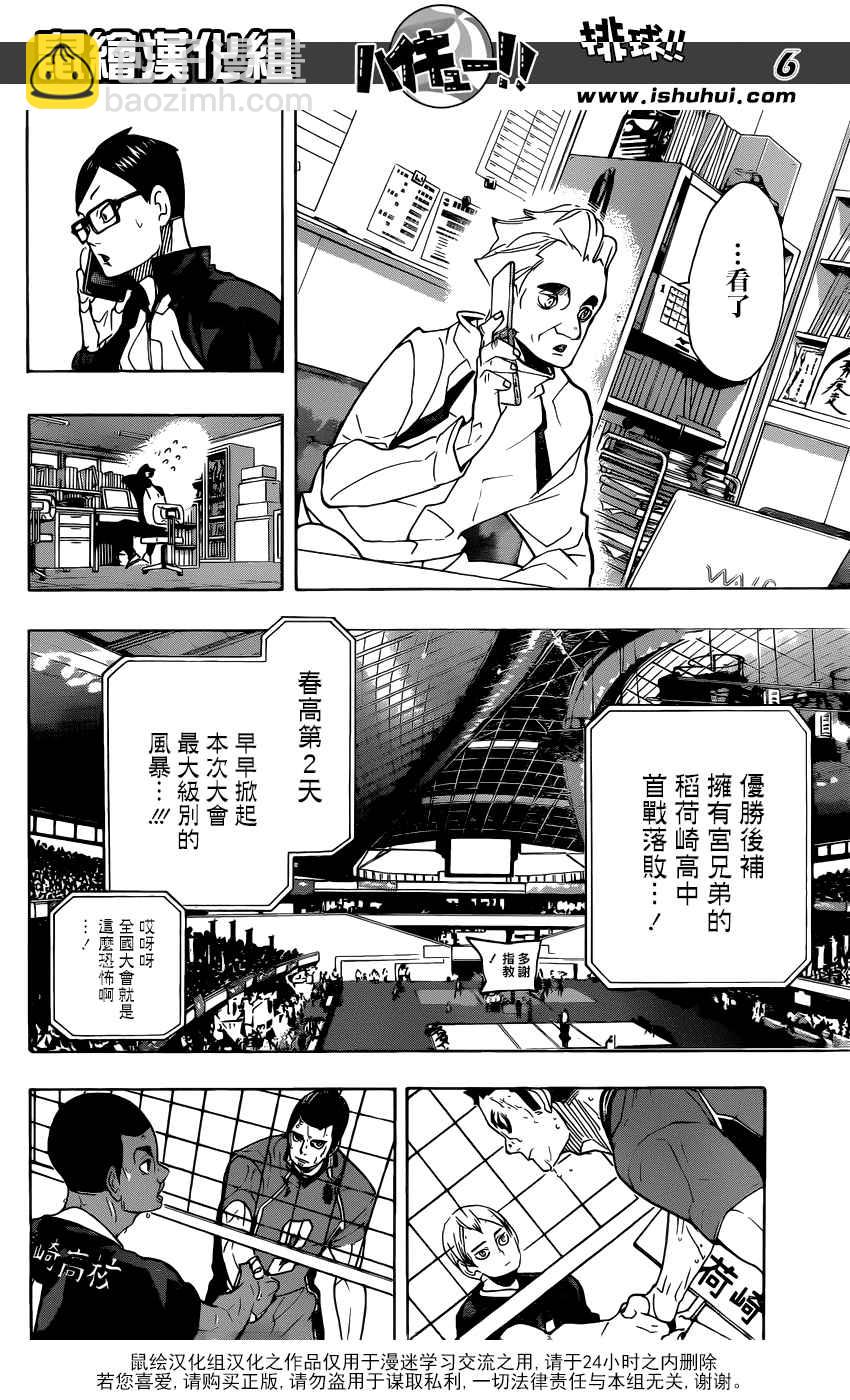 🍝排球少年!! 第291话 第6页