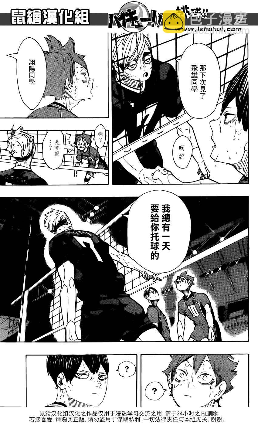 🍝排球少年!! 第291话 第7页