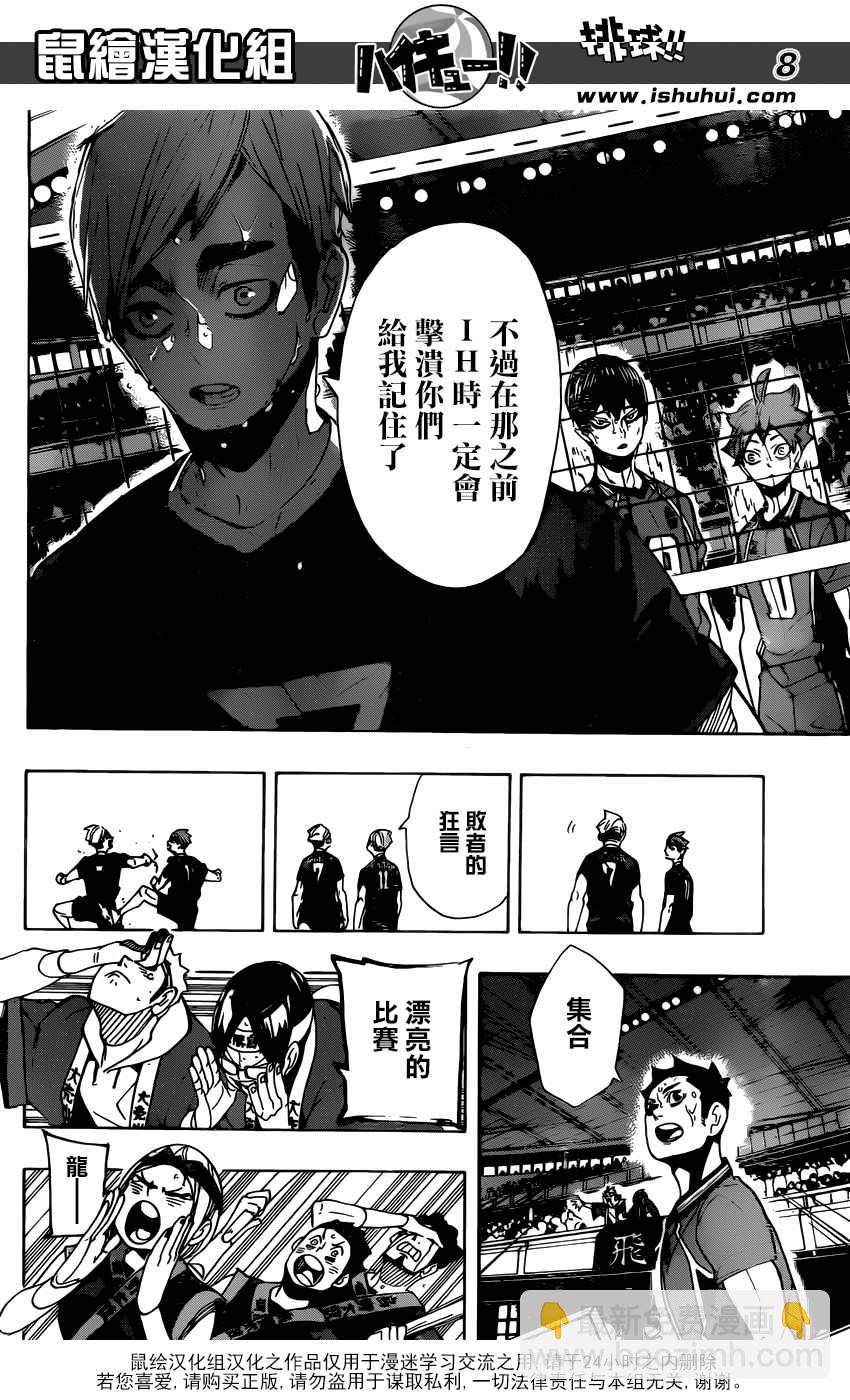 🍝排球少年!! 第291话 第8页