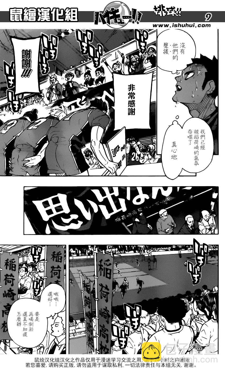 🍝排球少年!! 第291话 第9页