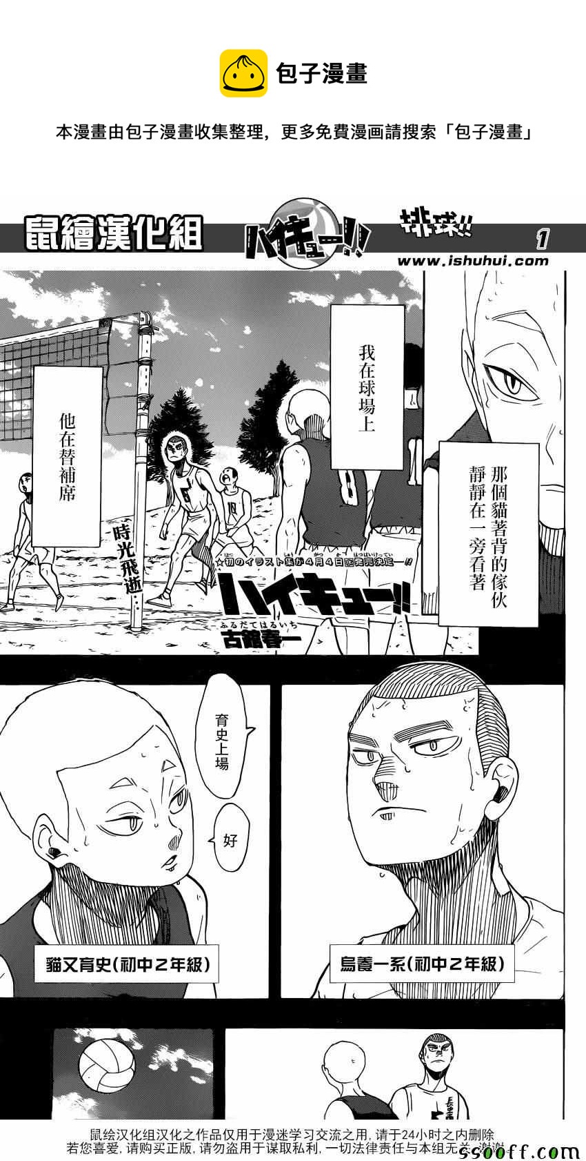 🍝排球少年!! 第293话 第1页