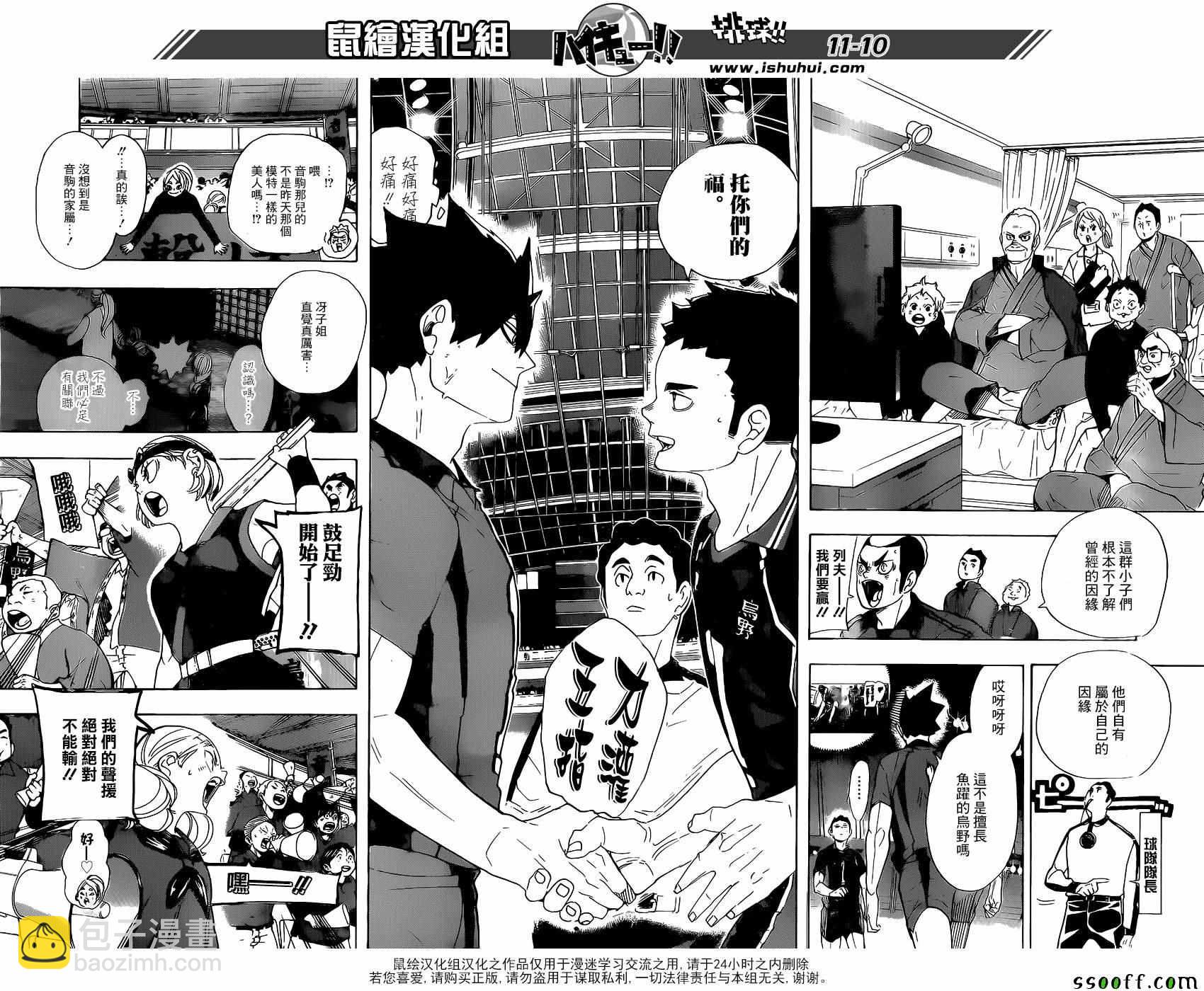🍝排球少年!! 第293话 第10页