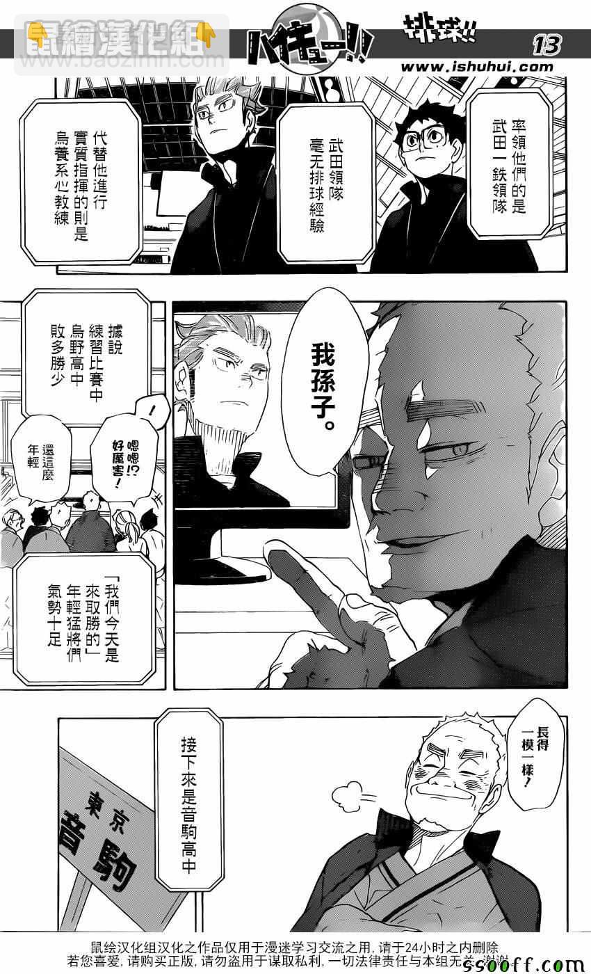 🍝排球少年!! 第293话 第12页