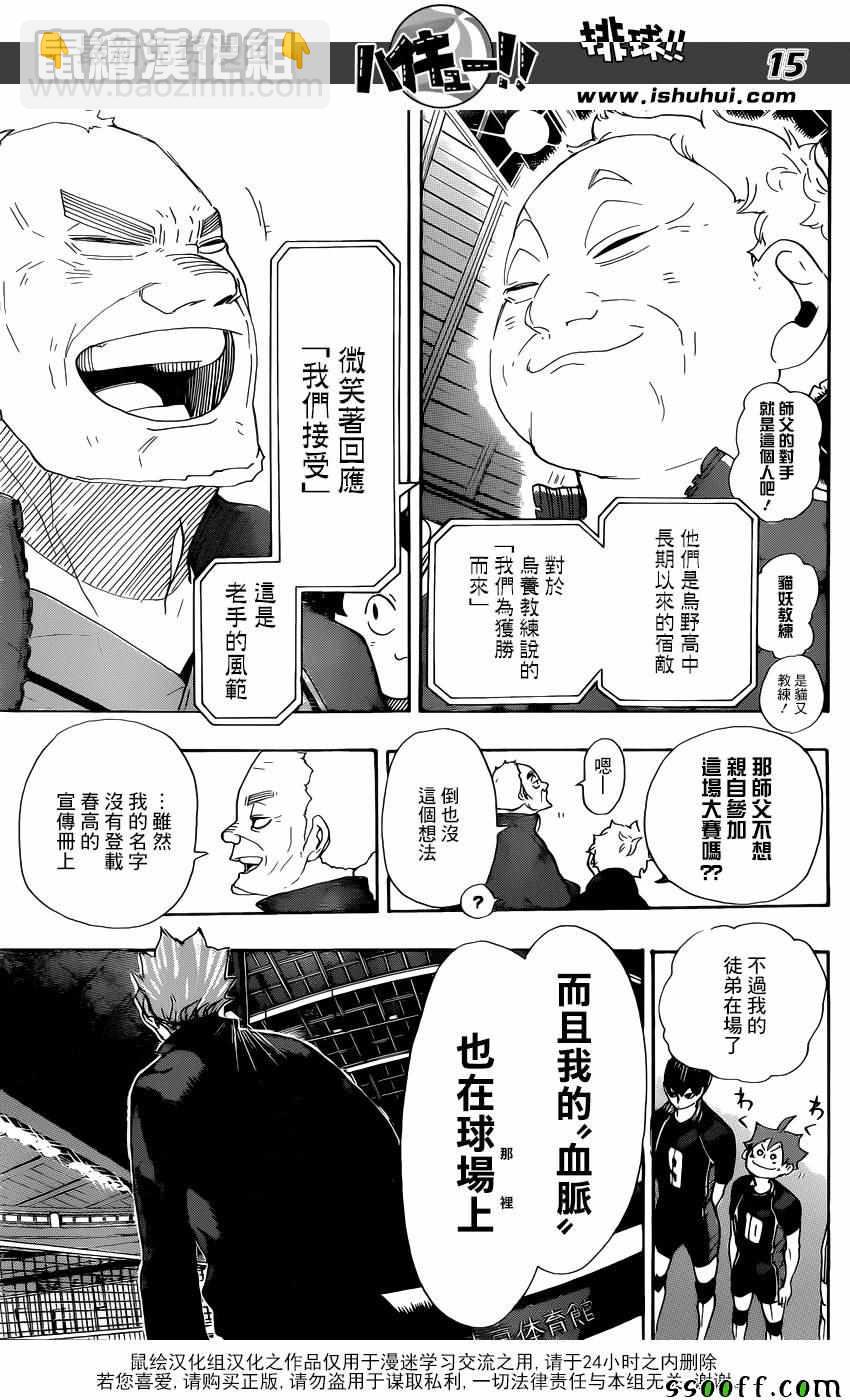 🍝排球少年!! 第293话 第14页