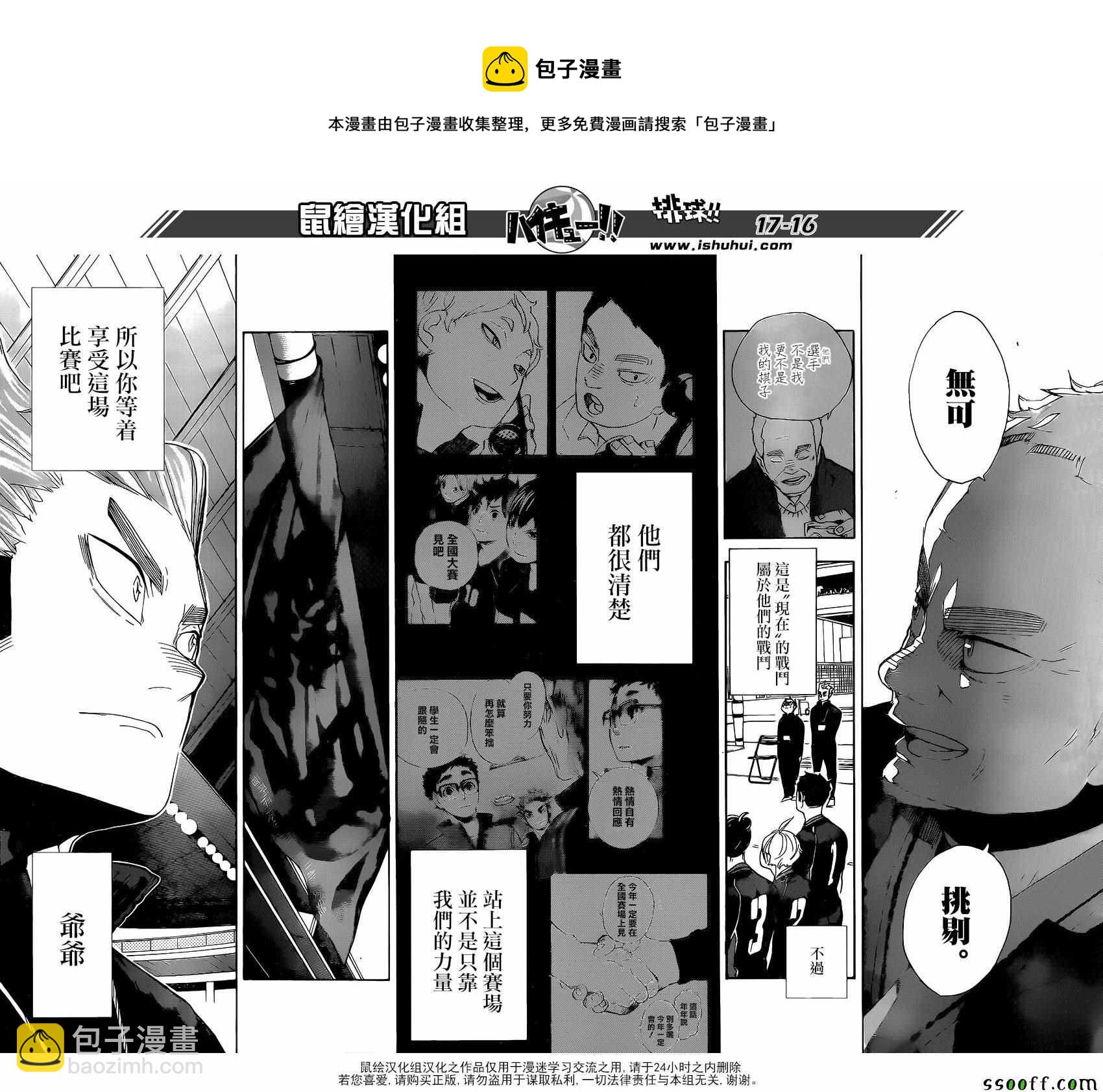 🍝排球少年!! 第293话 第15页