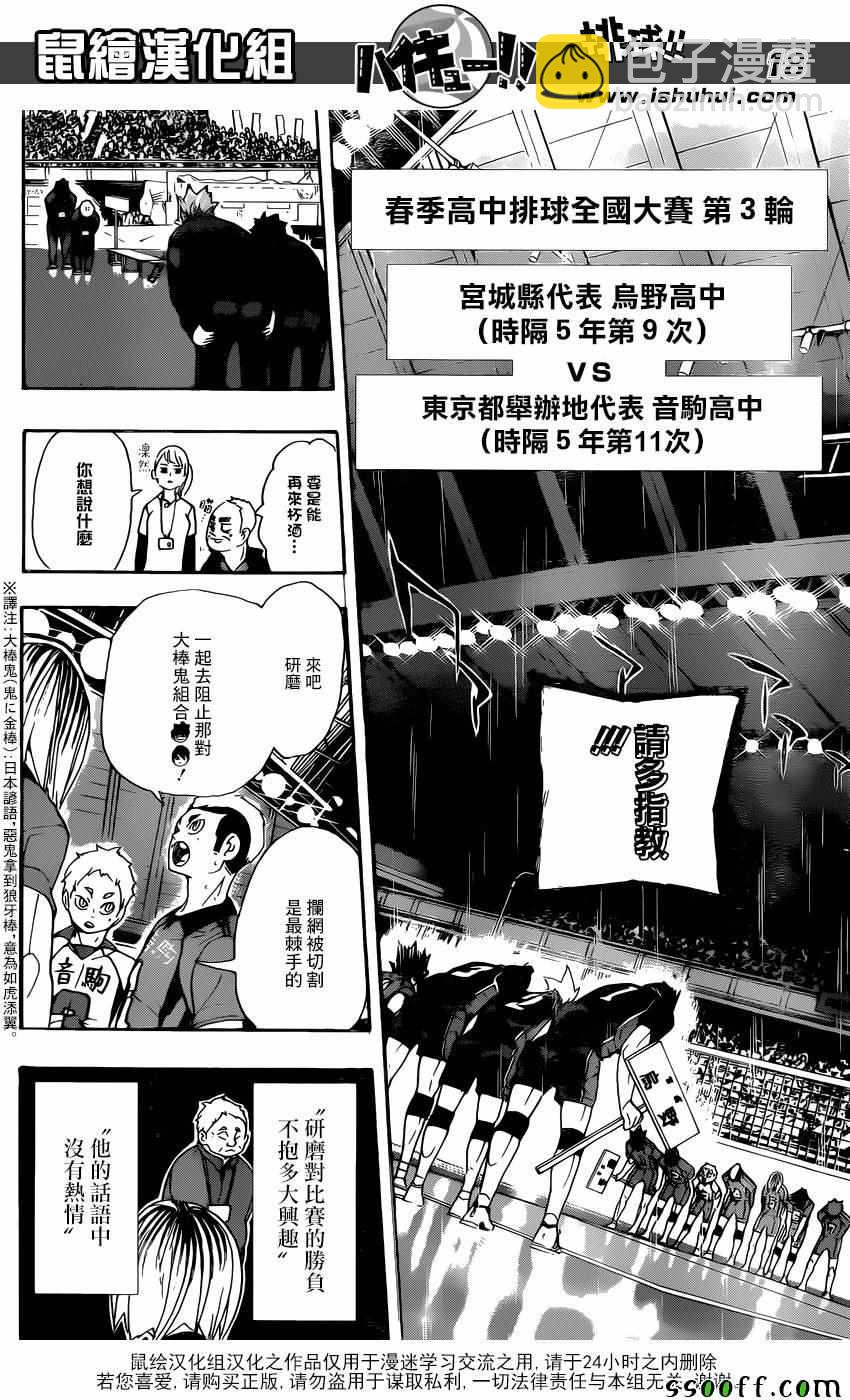 🍝排球少年!! 第293话 第16页