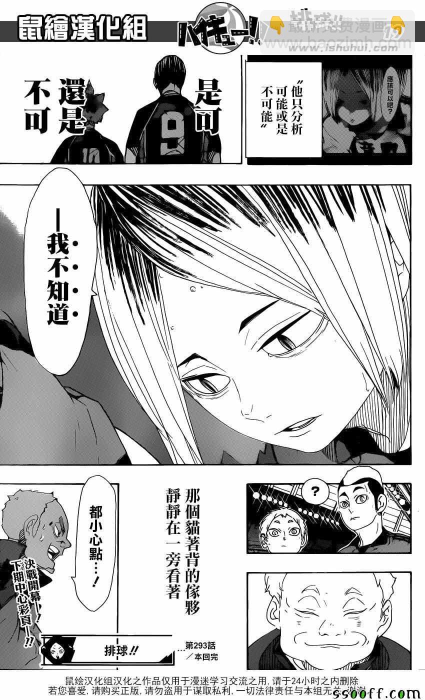🍝排球少年!! 第293话 第17页