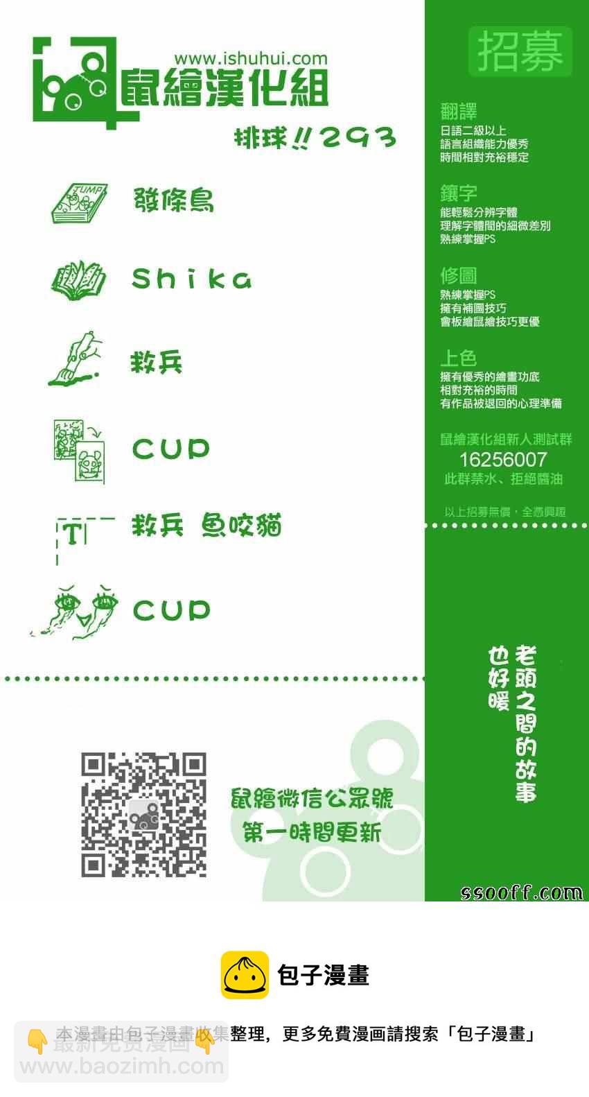🍝排球少年!! 第293话 第18页