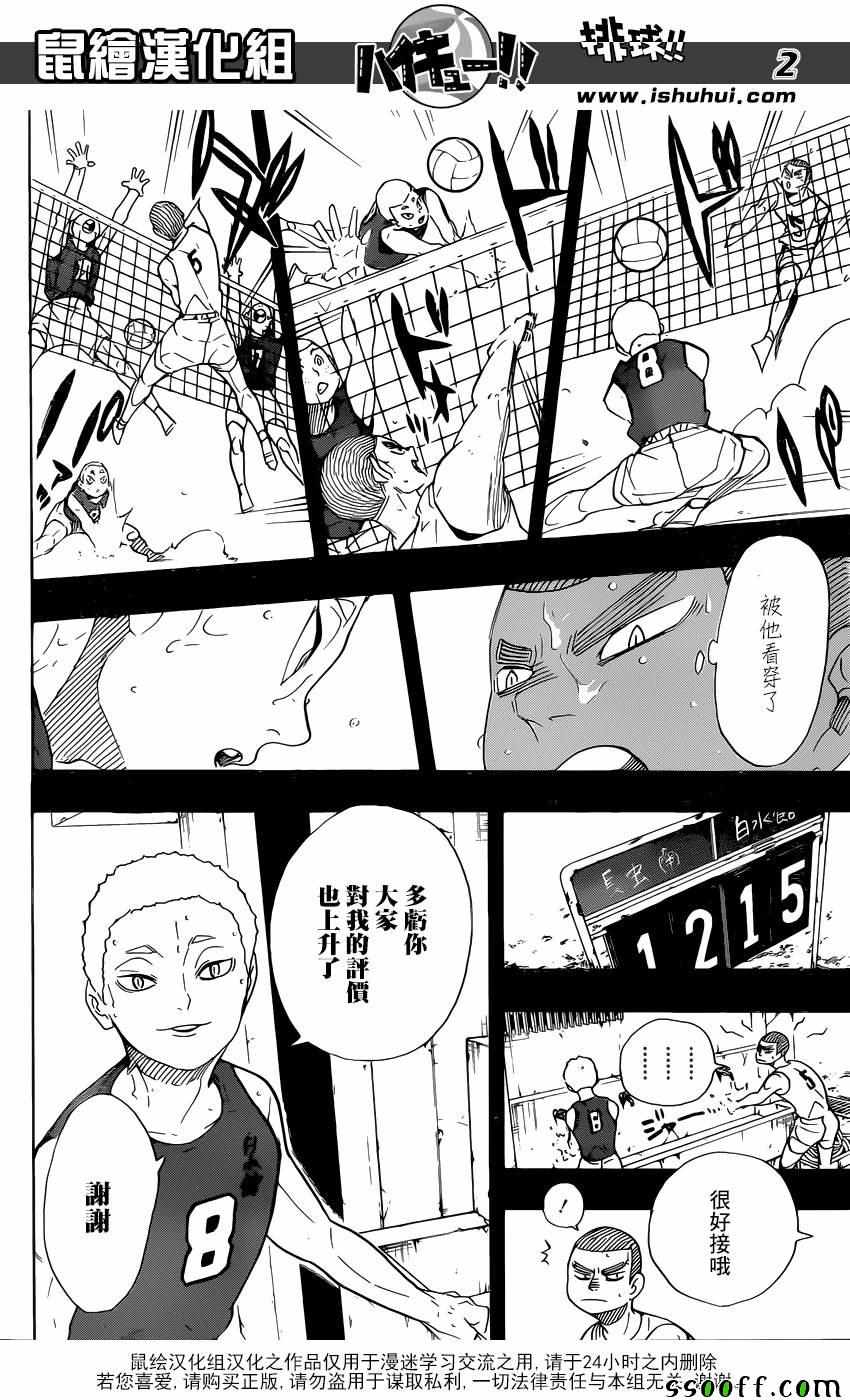 🍝排球少年!! 第293话 第2页