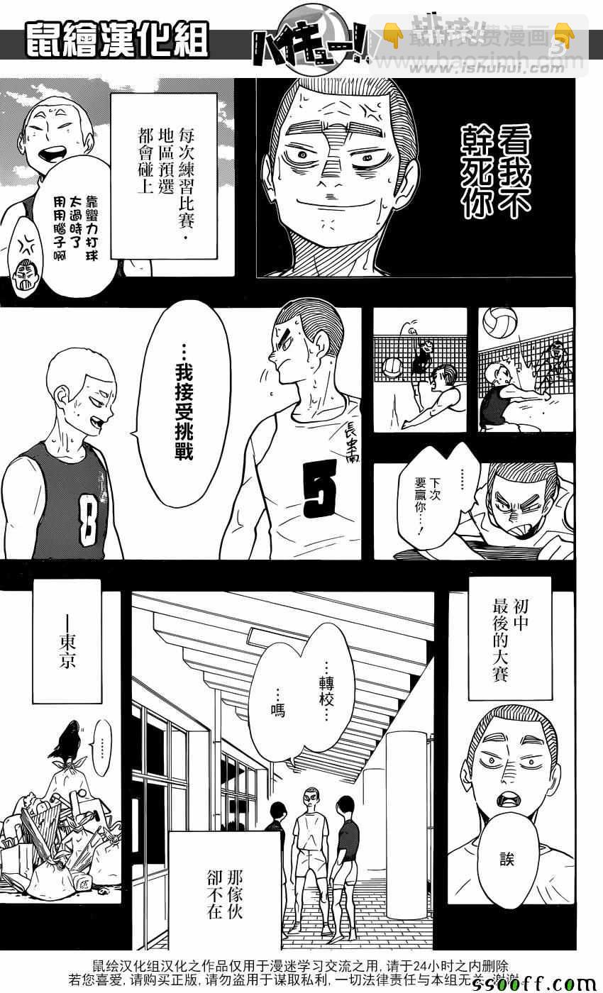 🍝排球少年!! 第293话 第3页
